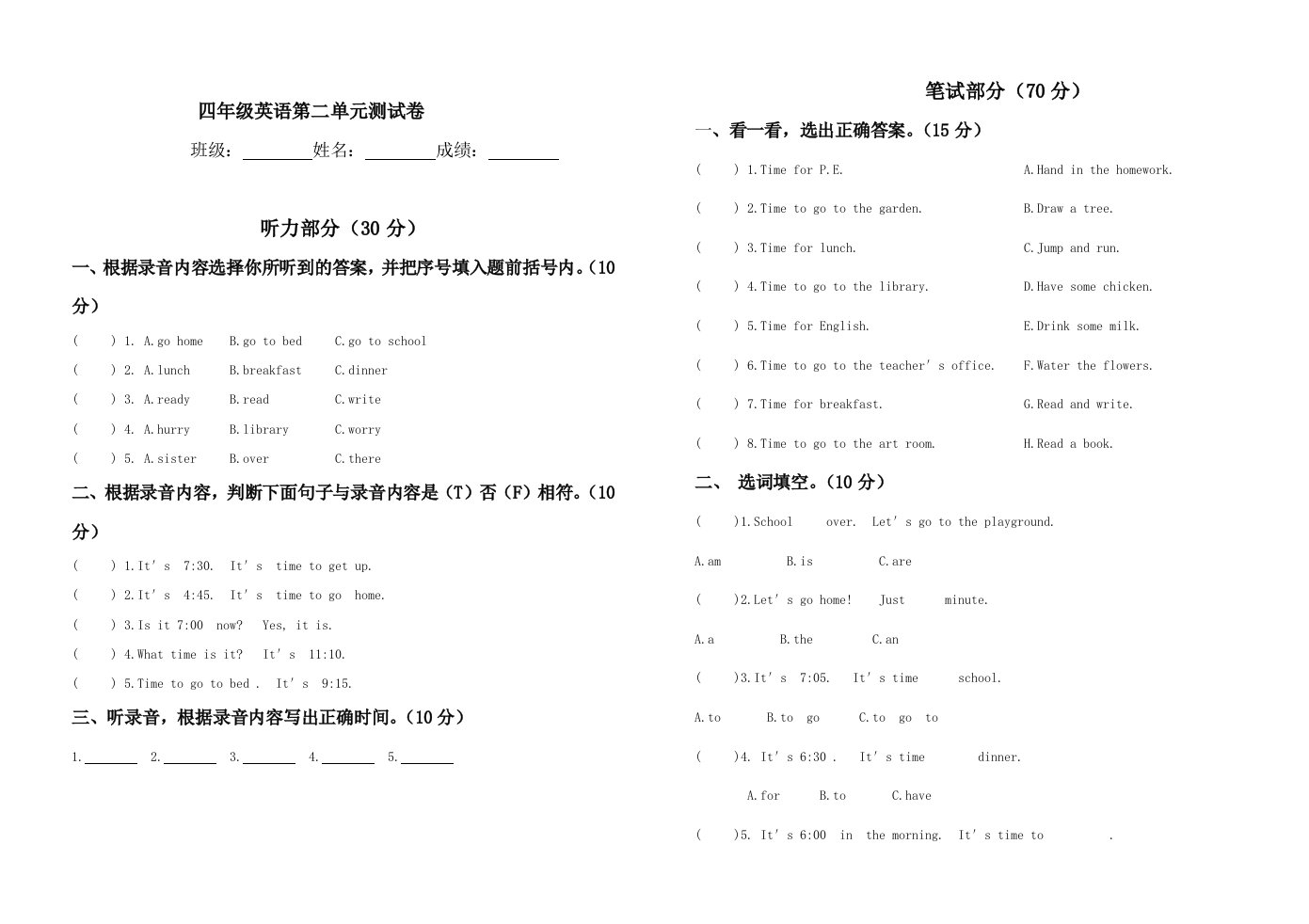 四年级下册英语第二单元测试卷