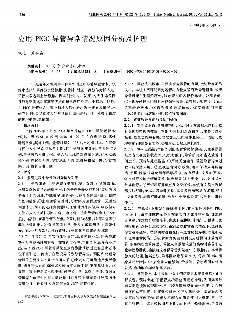 导管异常情况原因分析及护理.pdf