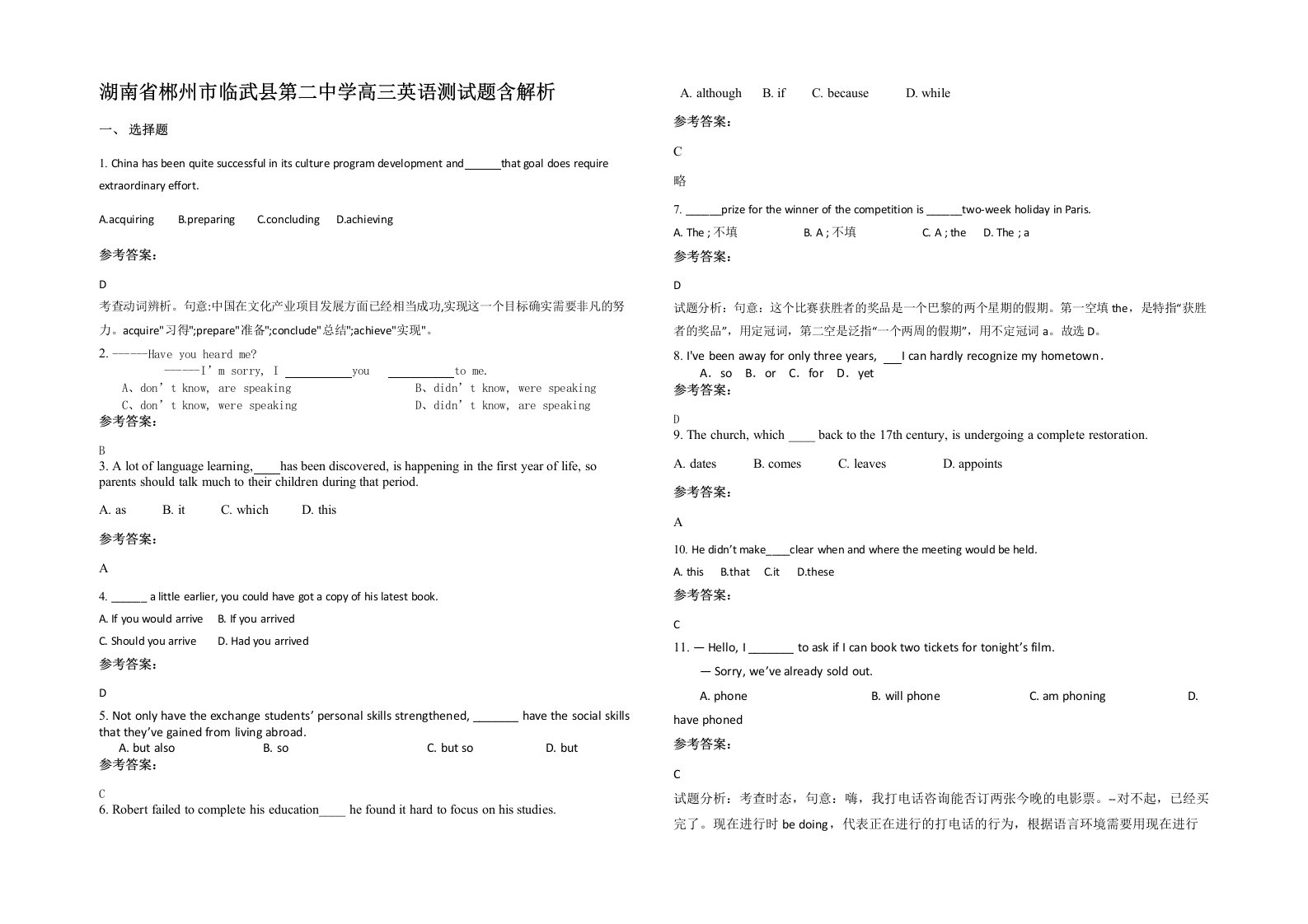 湖南省郴州市临武县第二中学高三英语测试题含解析