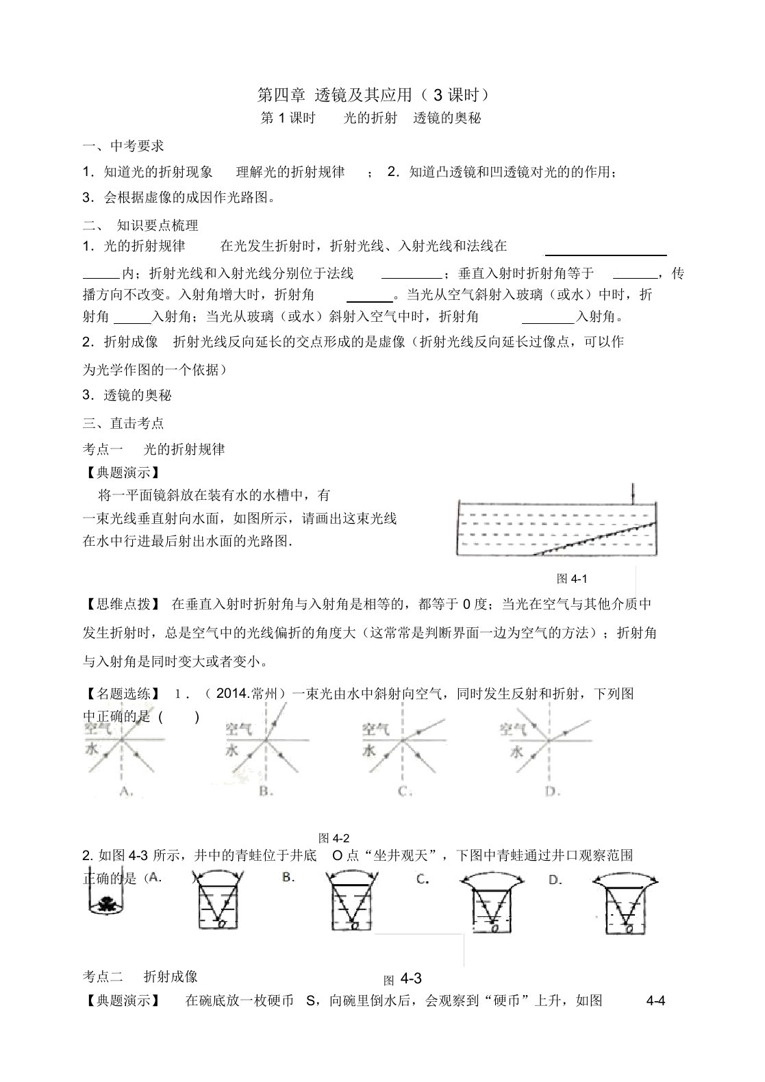 2019学习共同体初三年级物理中考总复习导学案+课件(无答案)5、透镜及应用1