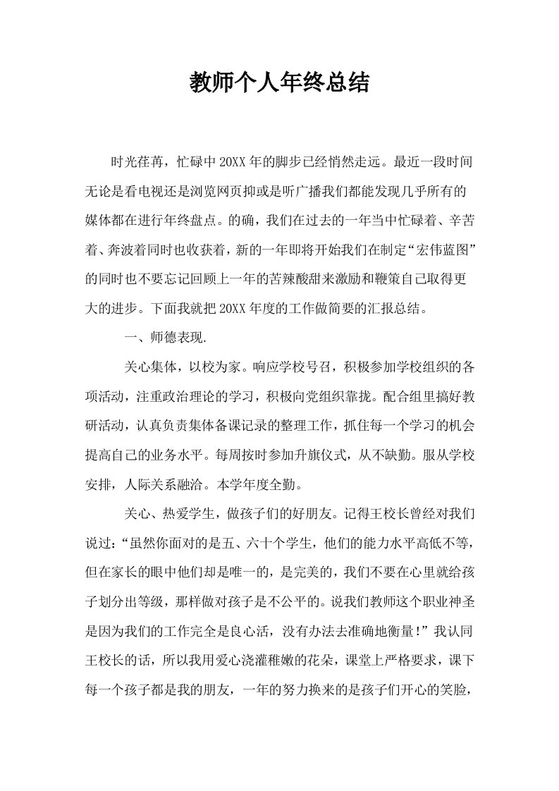 教师个人年终总结0