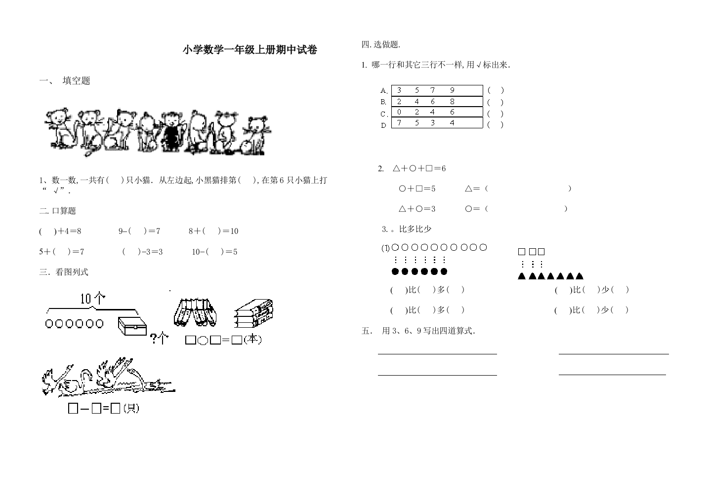 一年级数学上册期中试题