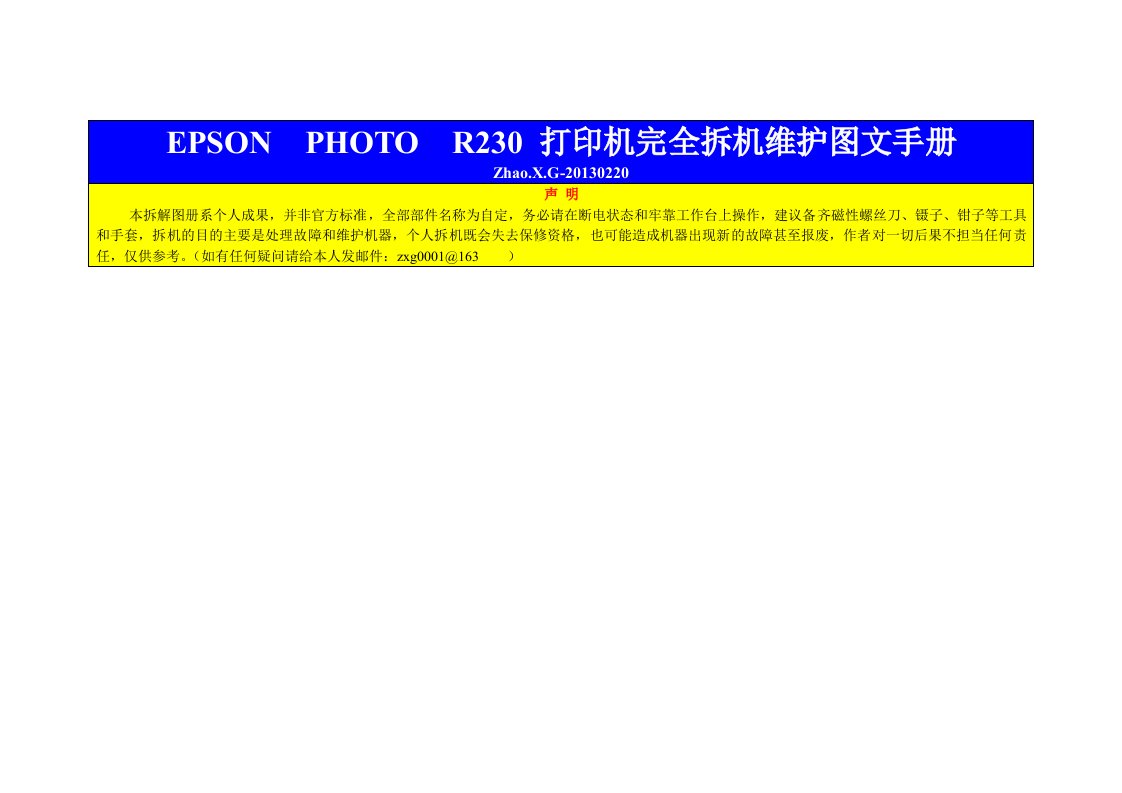 爱普生EPSON--PHOTO--R230-打印机完全拆机图文手册