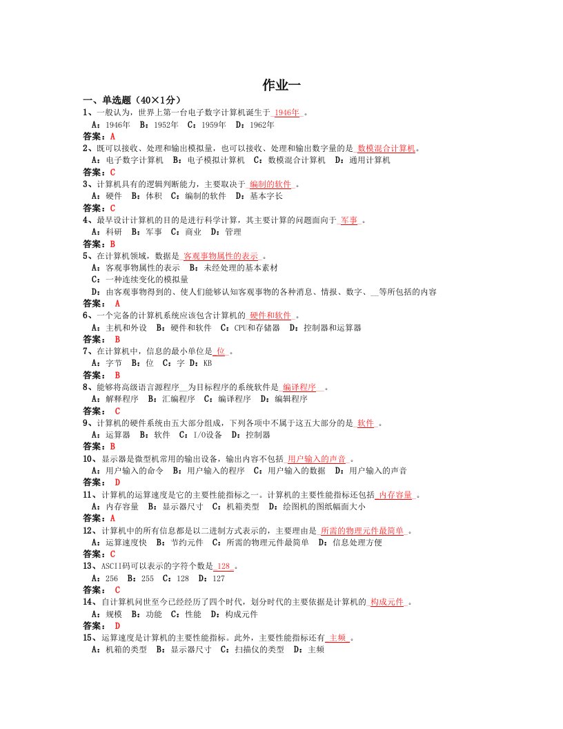 计算机应用基础一作业