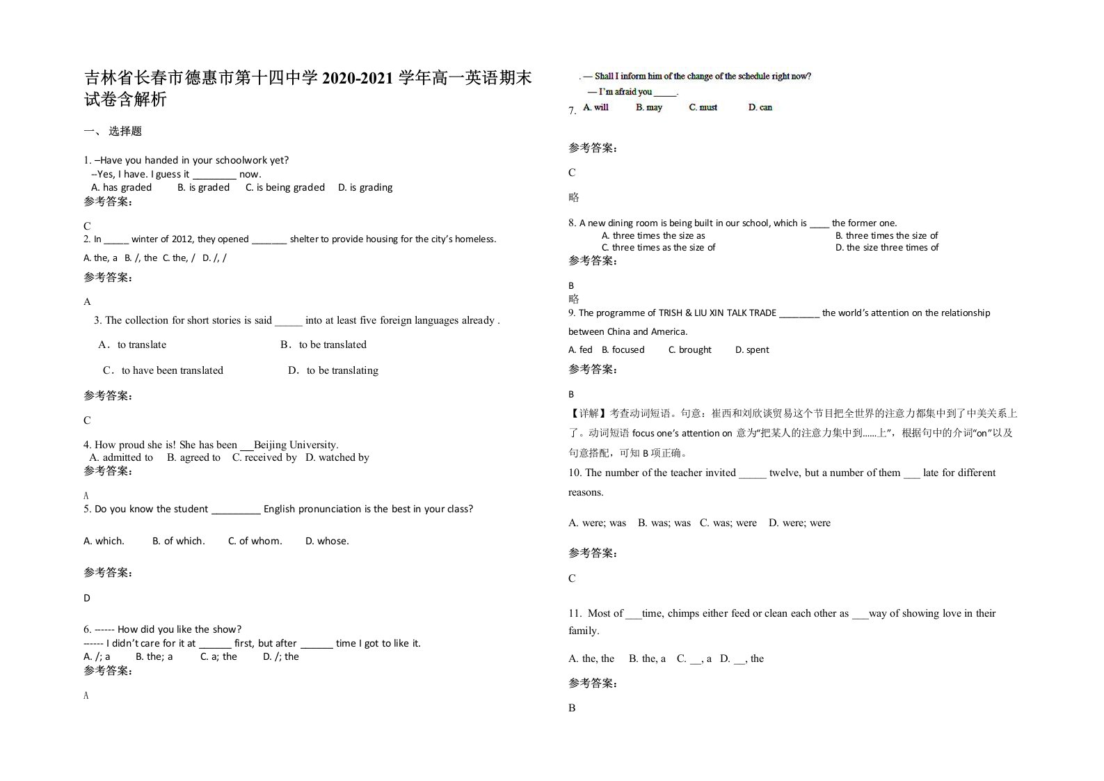 吉林省长春市德惠市第十四中学2020-2021学年高一英语期末试卷含解析