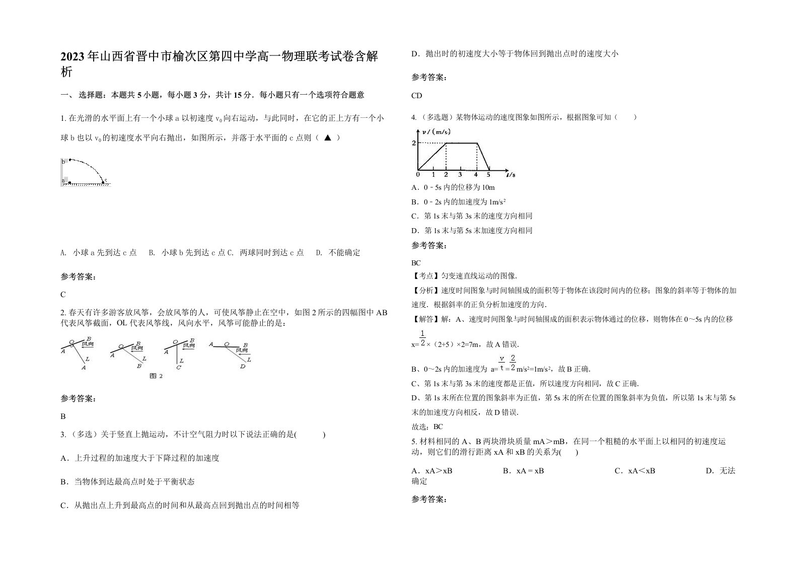 2023年山西省晋中市榆次区第四中学高一物理联考试卷含解析