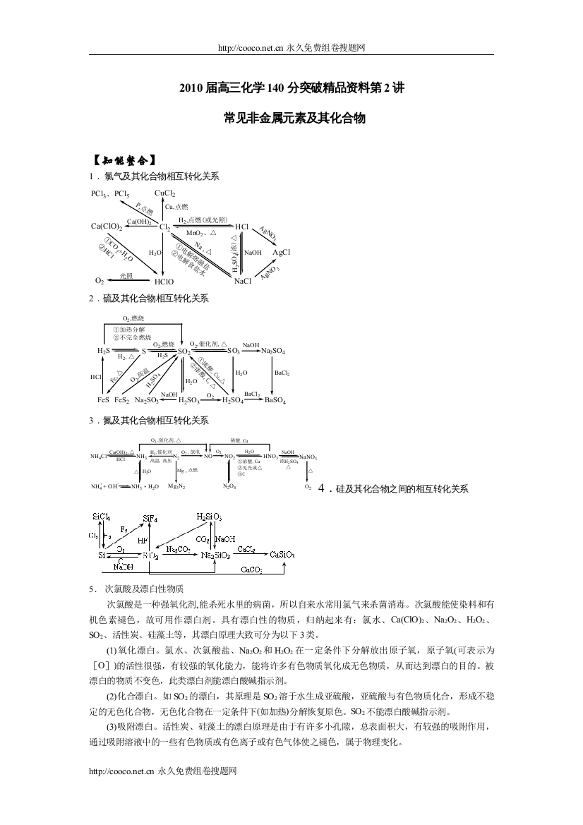 2022届高三化学140分突破精品资料第2讲doc高中化学