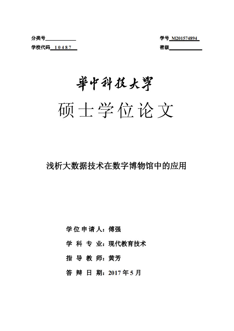 浅析大数据技术在数字博物馆中的应用