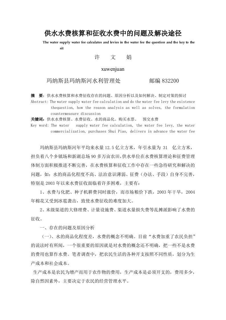 供水水费核算和征收水费中的问题及解决途径