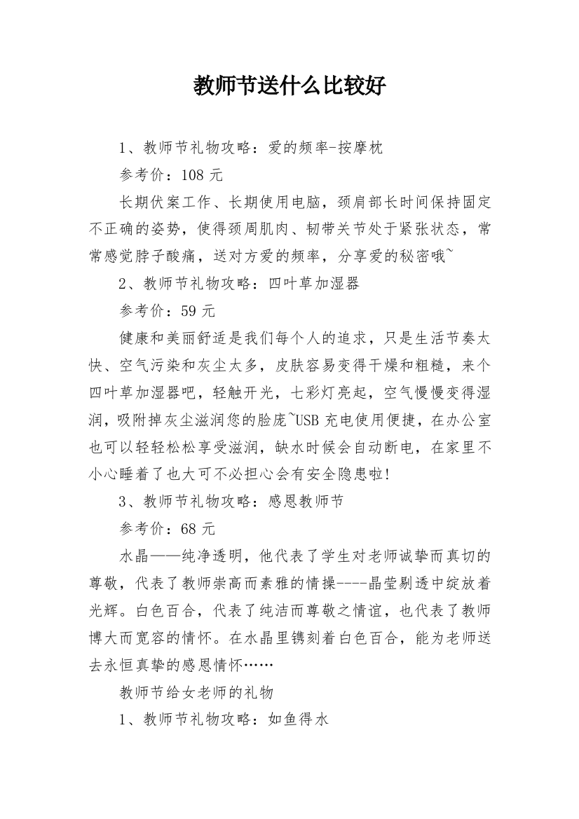 教师节送什么比较好