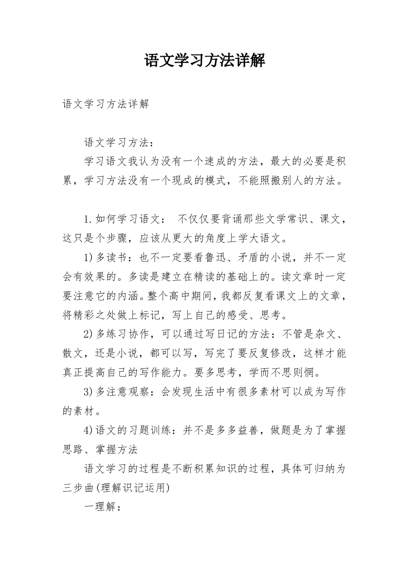 语文学习方法详解