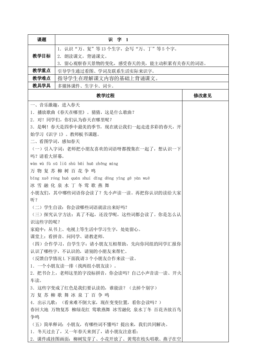 人教版语文一年级下学期教案