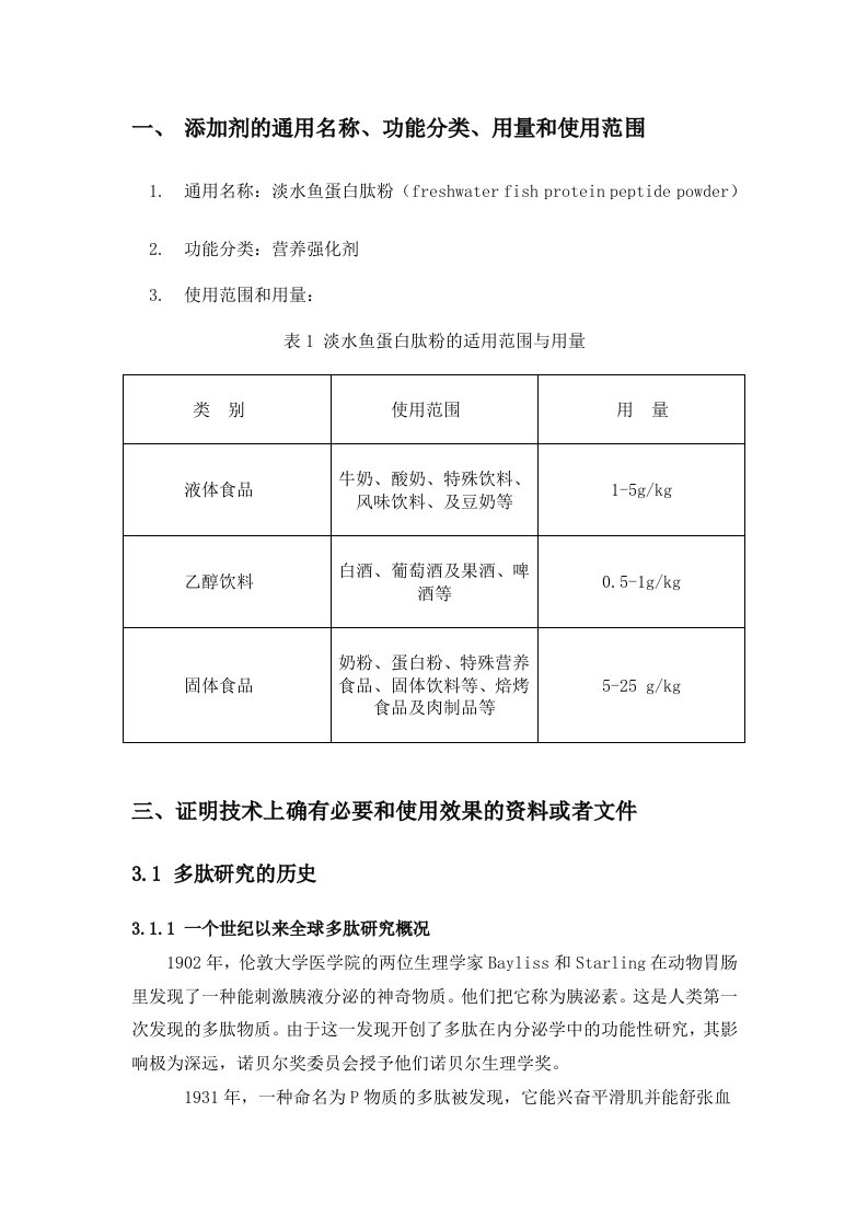 淡水鱼蛋白肽粉