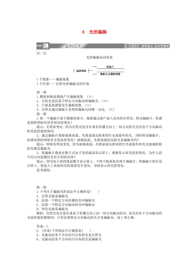 2019-2020学年高中物理第十三章光6光的偏振课后检测含解析新人教版选修3-4