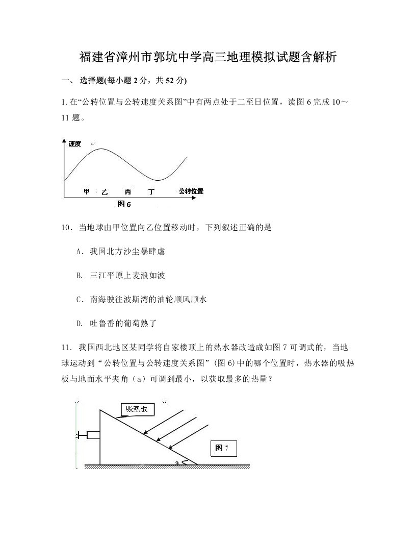 福建省漳州市郭坑中学高三地理模拟试题含解析