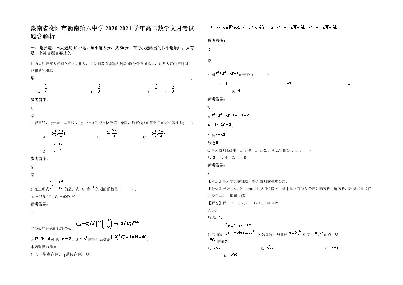 湖南省衡阳市衡南第六中学2020-2021学年高二数学文月考试题含解析