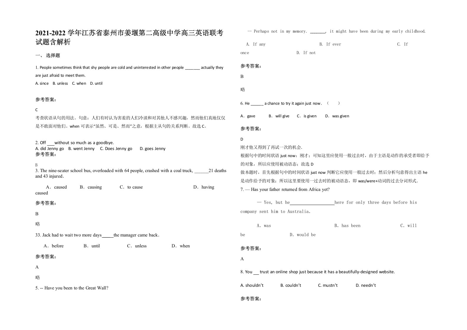 2021-2022学年江苏省泰州市姜堰第二高级中学高三英语联考试题含解析