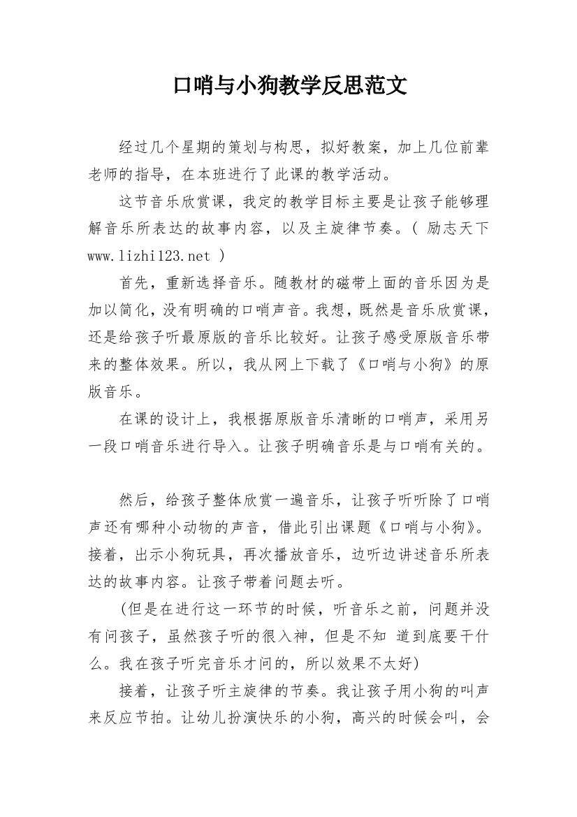 口哨与小狗教学反思范文