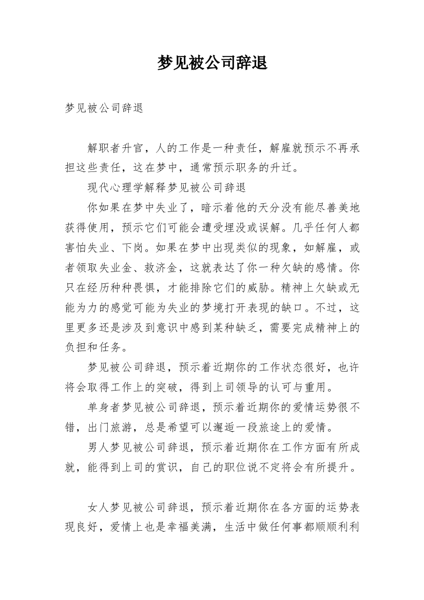 梦见被公司辞退