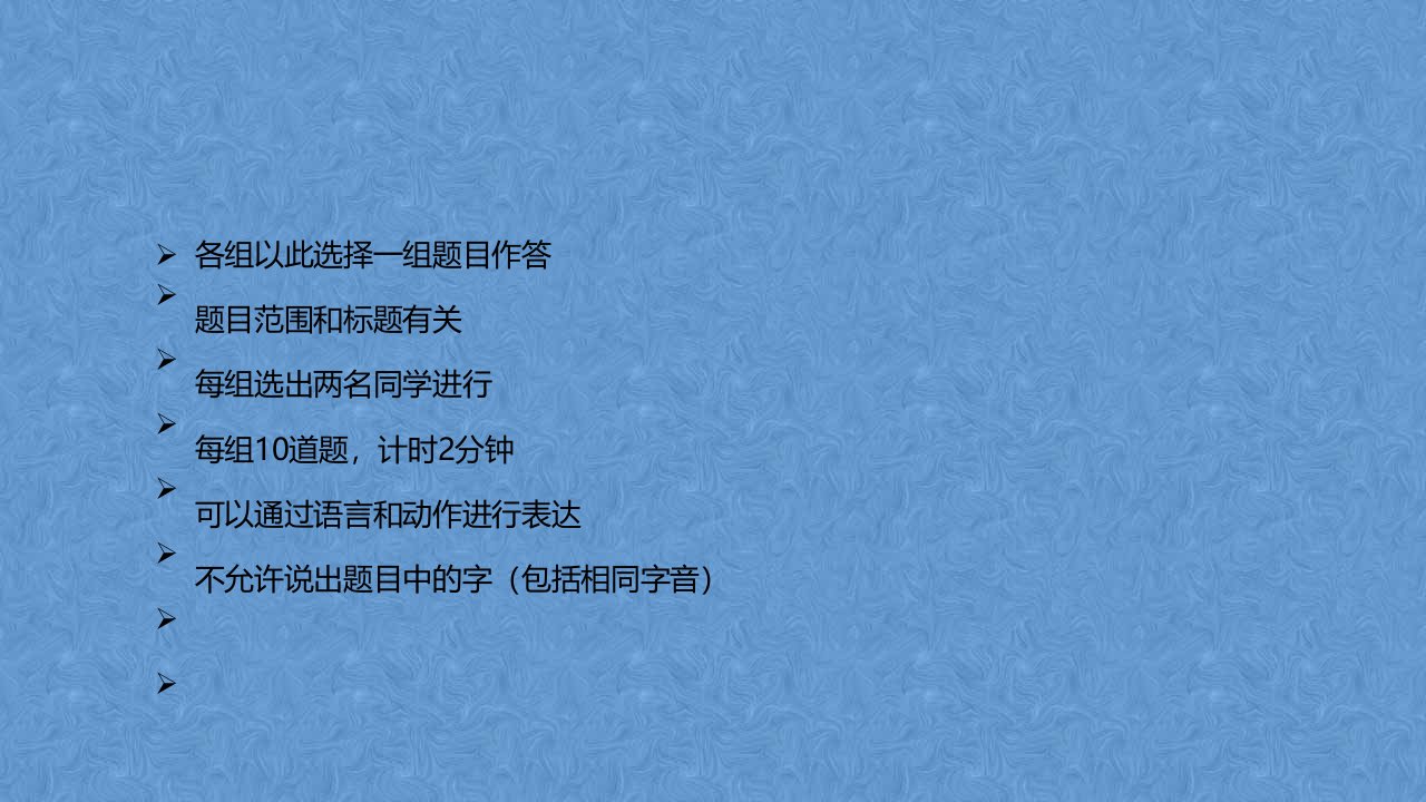 猜词游戏(年会,晚会,社团活动专用)