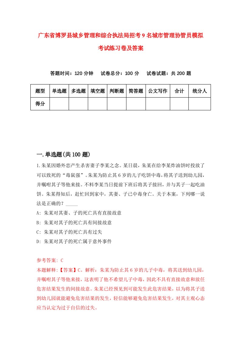 广东省博罗县城乡管理和综合执法局招考9名城市管理协管员模拟考试练习卷及答案第6套