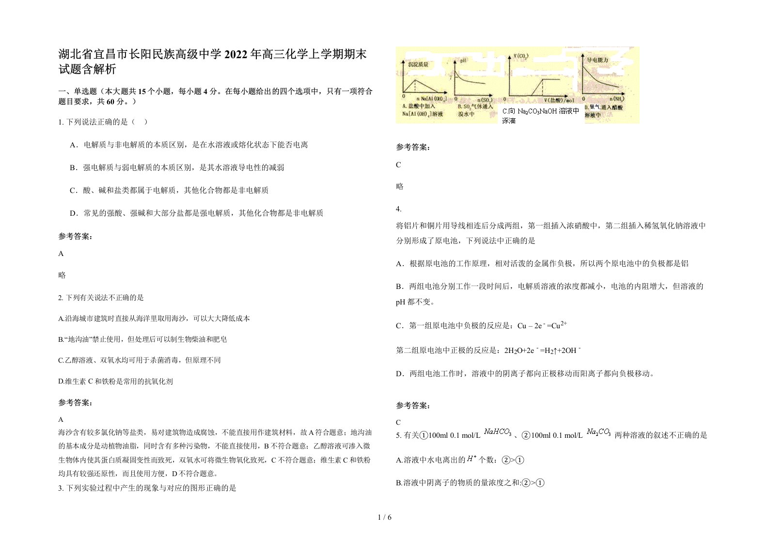 湖北省宜昌市长阳民族高级中学2022年高三化学上学期期末试题含解析