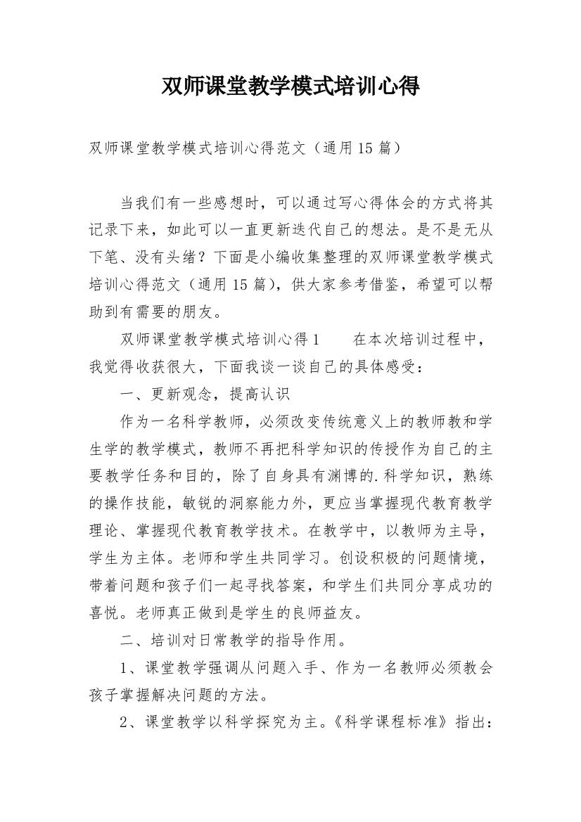 双师课堂教学模式培训心得_1