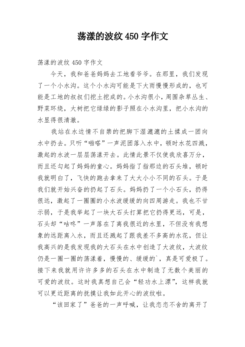 荡漾的波纹450字作文