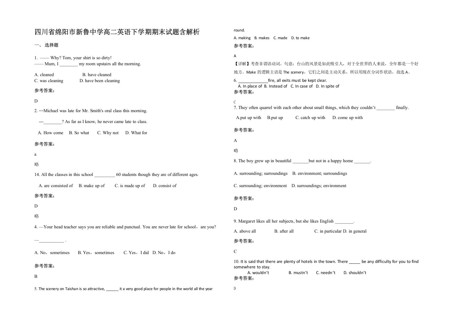 四川省绵阳市新鲁中学高二英语下学期期末试题含解析