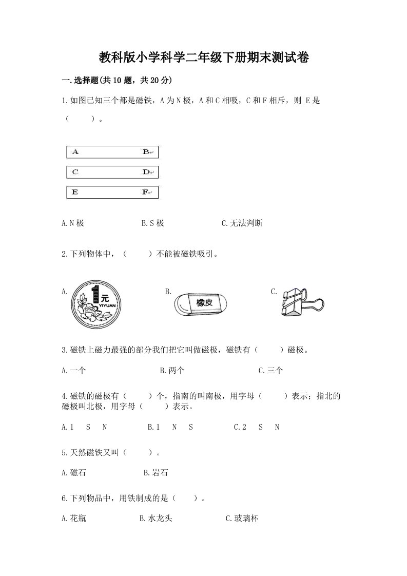 教科版小学科学二年级下册期末测试卷附参考答案【综合卷】