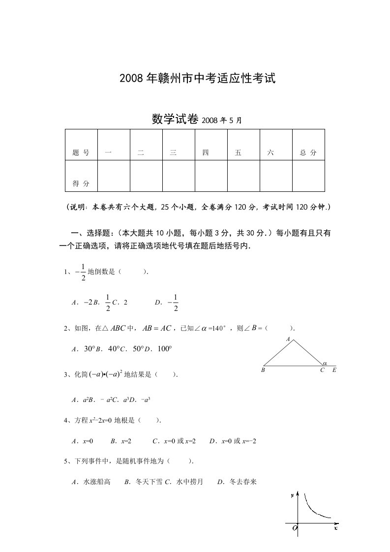 赣州中考数学试卷附标准答案