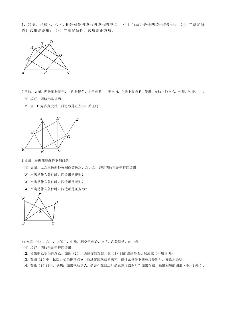 北师大九年级数学特殊的平行四边形证明题