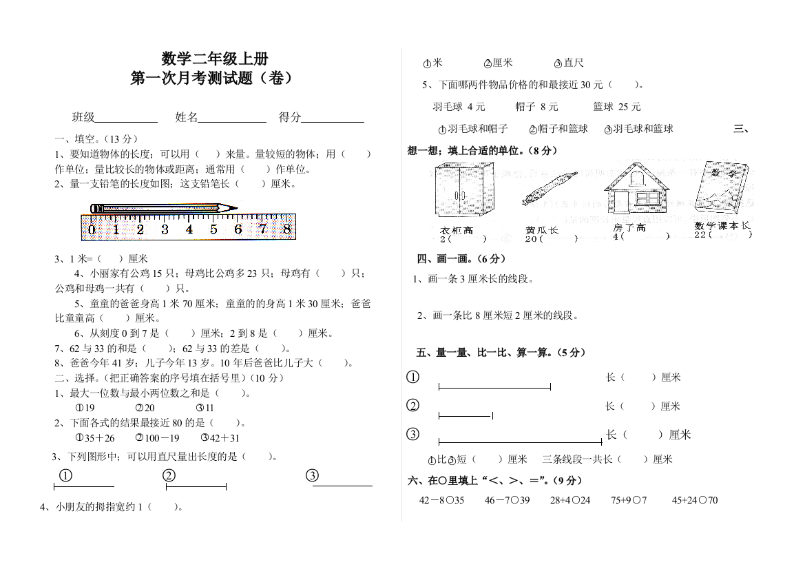 数学二年级上册数学月考试卷