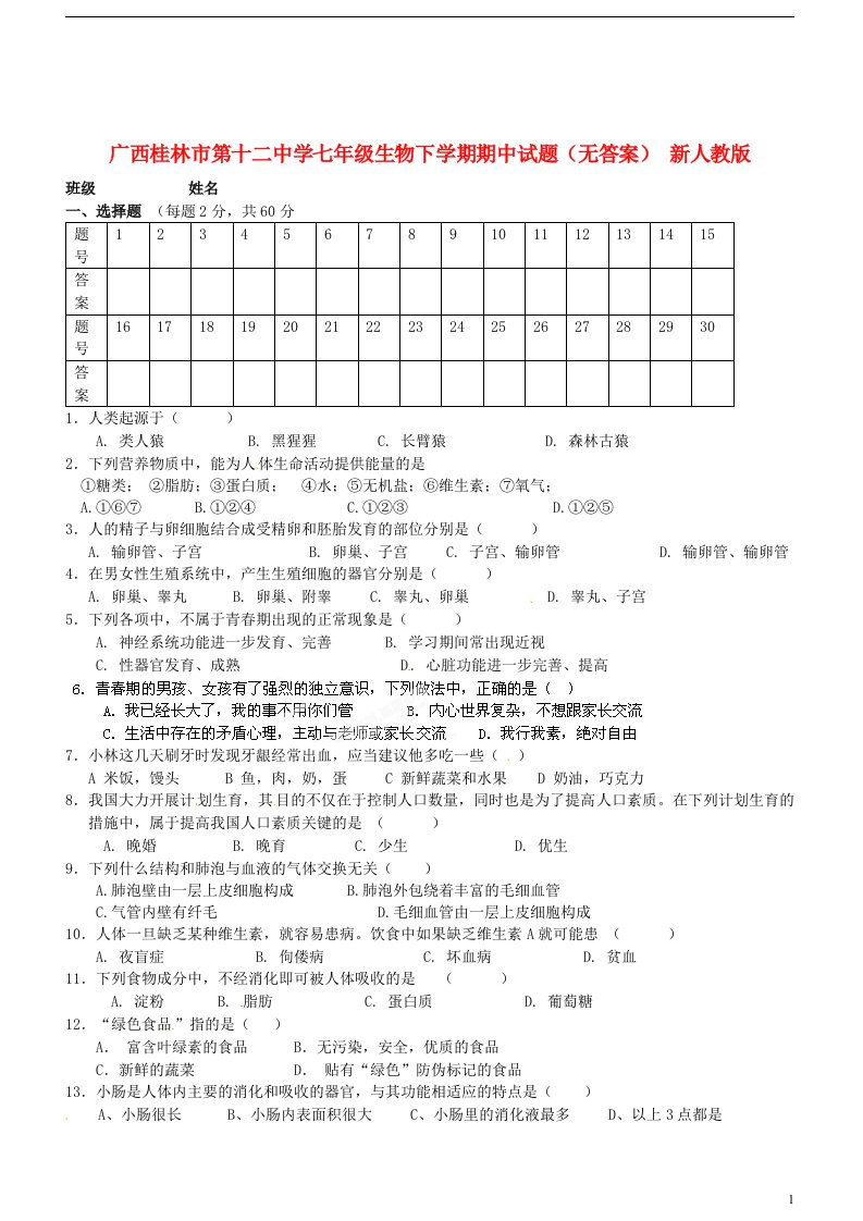 广西桂林市第十二中学七级生物下学期期中试题（无答案）