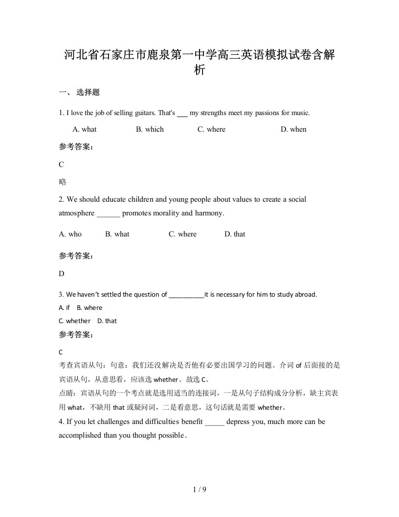 河北省石家庄市鹿泉第一中学高三英语模拟试卷含解析