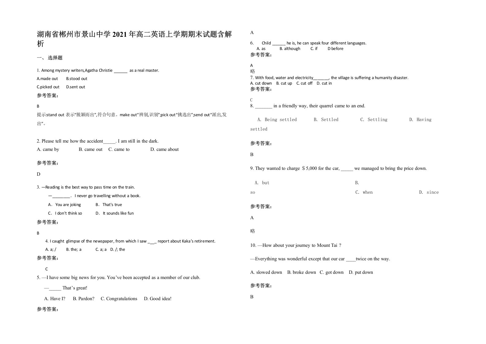 湖南省郴州市景山中学2021年高二英语上学期期末试题含解析