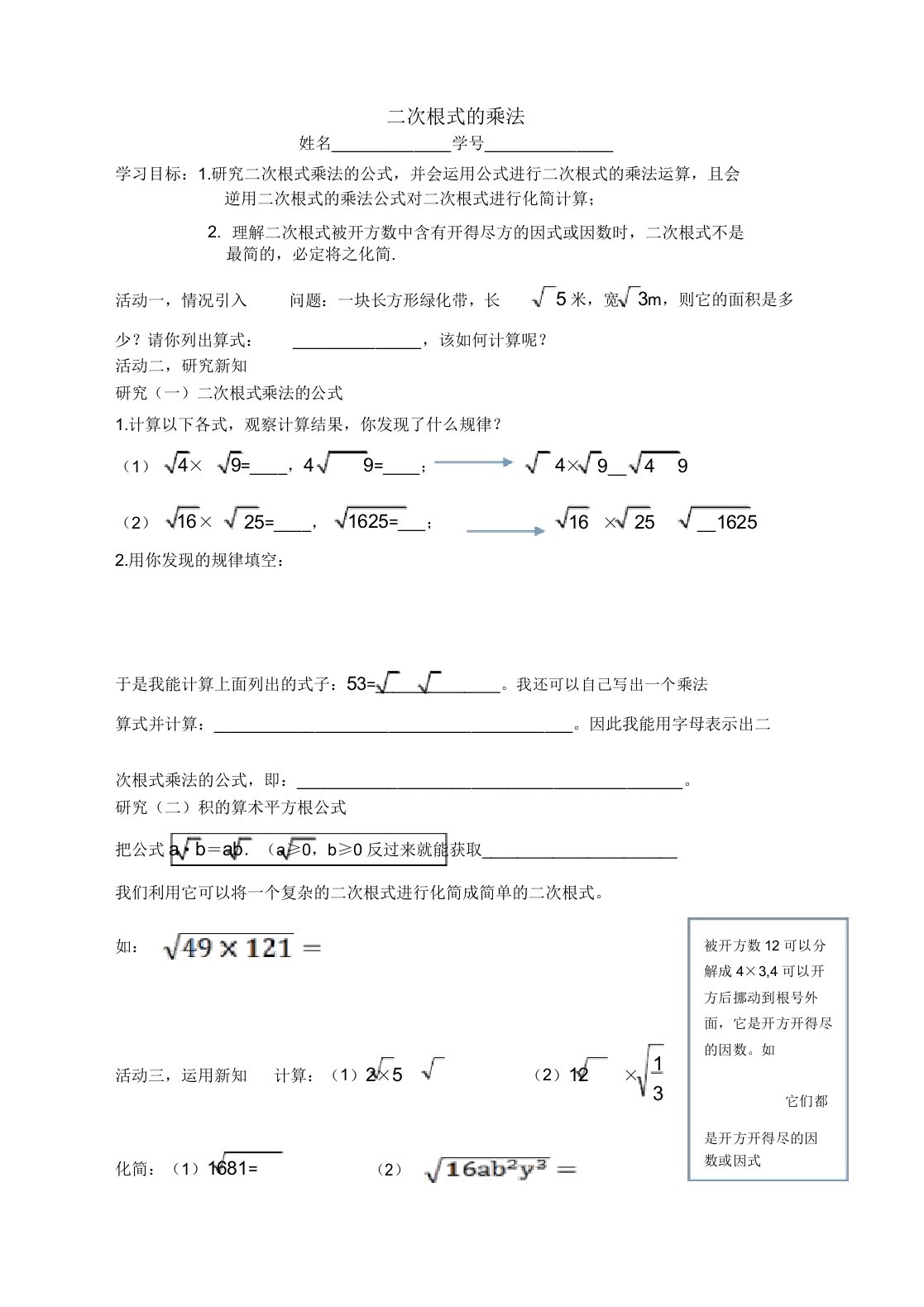 人教版八年级数学下册导学案设计162二次根式乘法