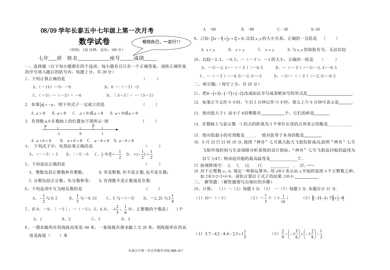 【小学中学教育精选】长泰五中七年级上第一次月考数学试卷