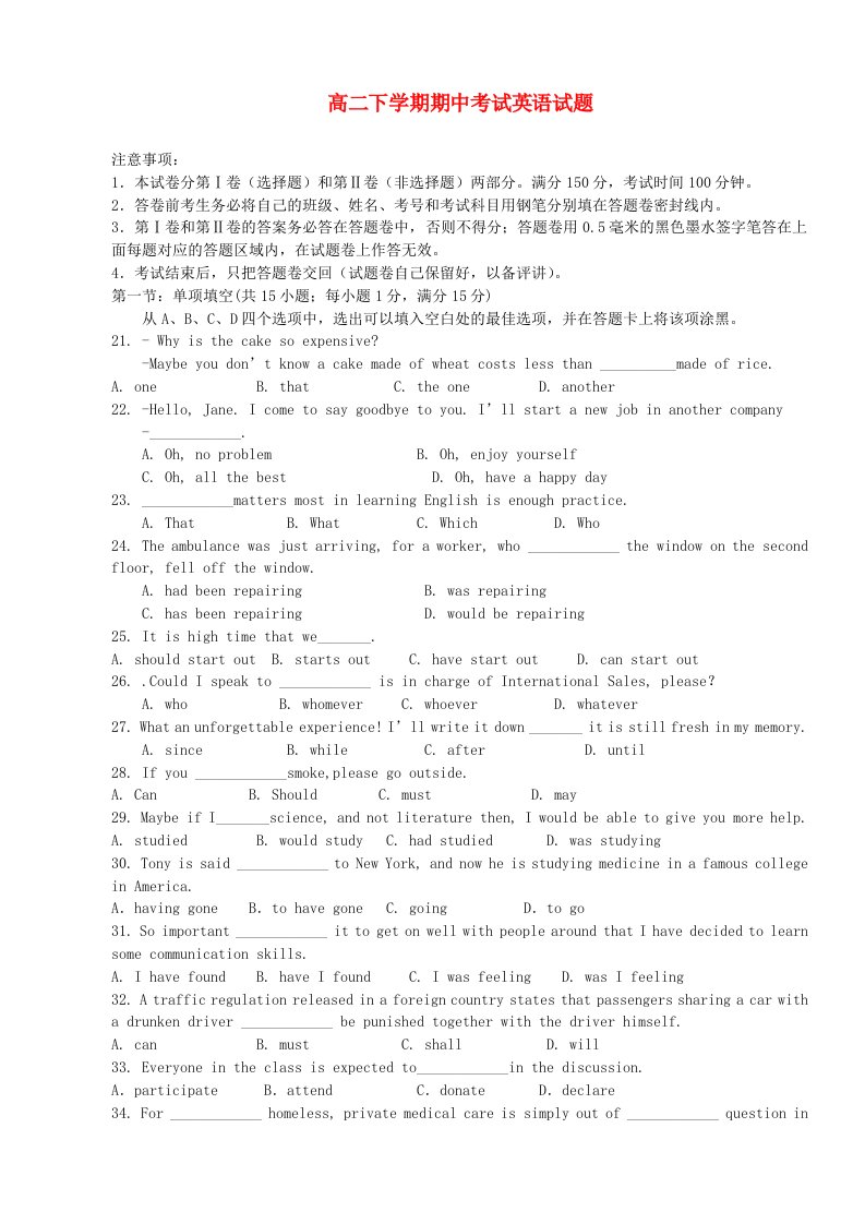 河南省长葛市第三实验高中高二英语下学期期中试题新人教版