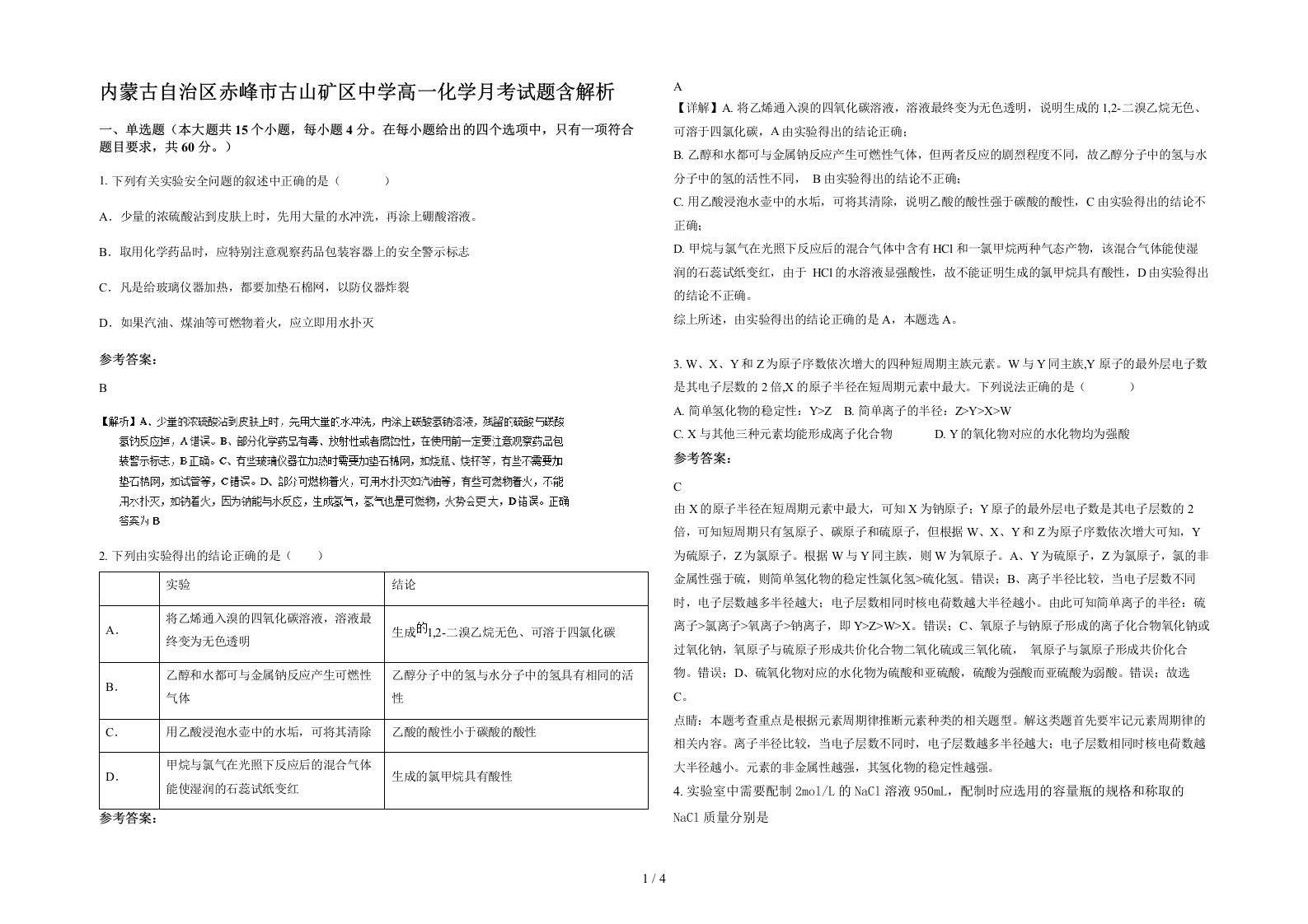 内蒙古自治区赤峰市古山矿区中学高一化学月考试题含解析