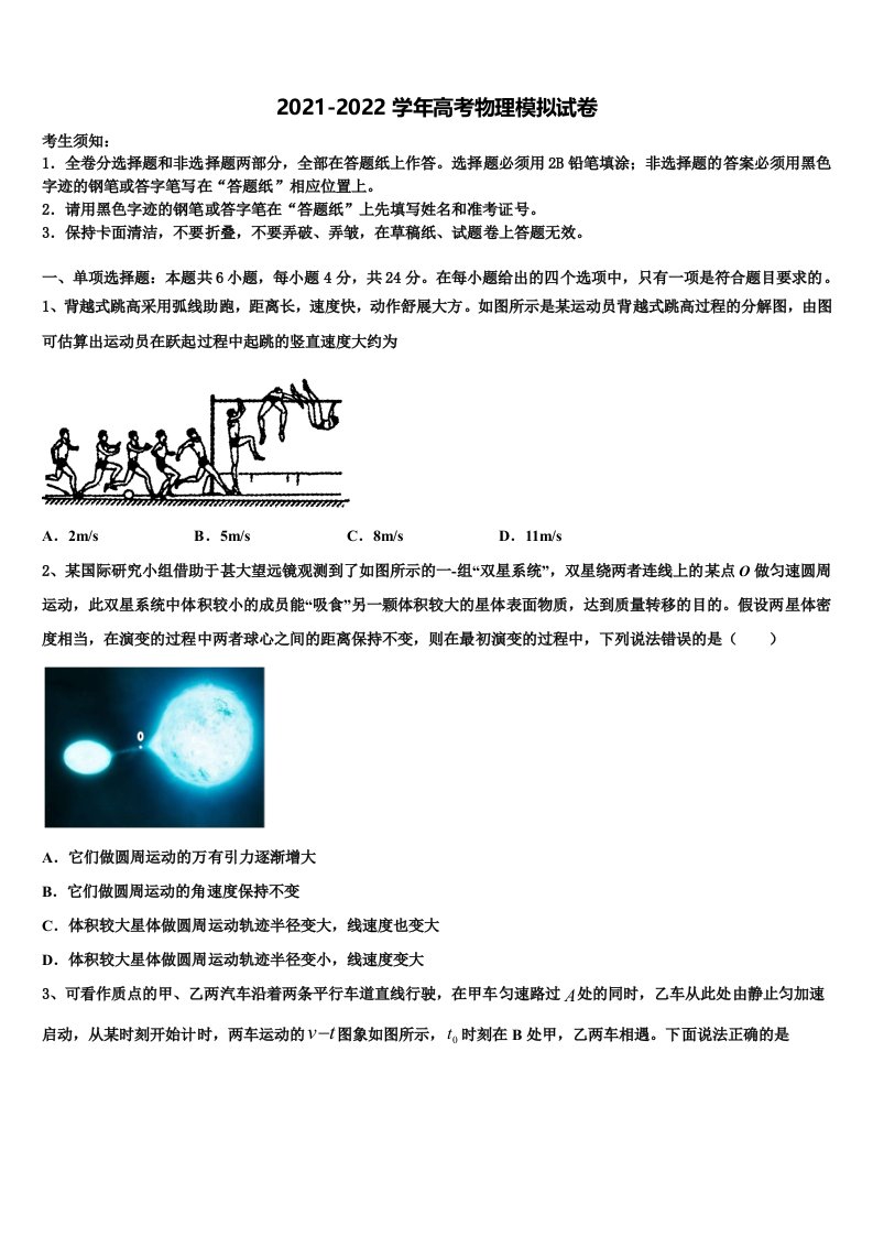 2022届广东省深圳市福田区耀华实验学校国际班高三压轴卷物理试卷含解析