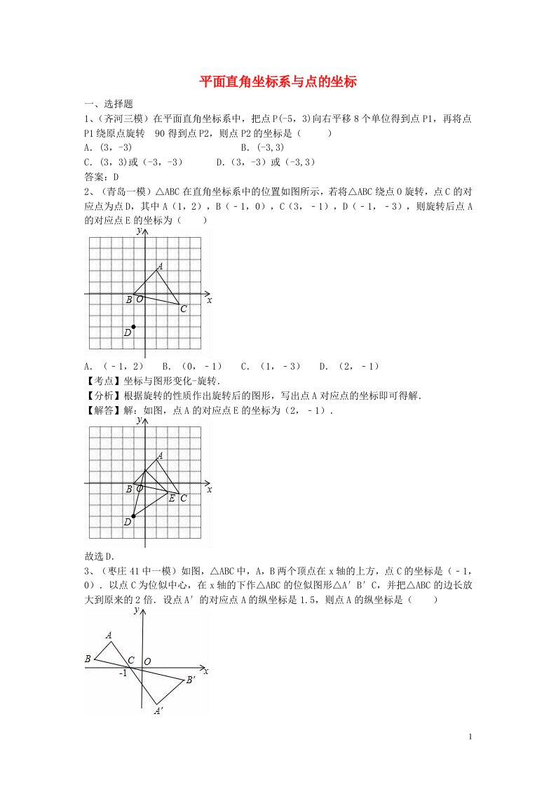 中考数学模拟试题汇编