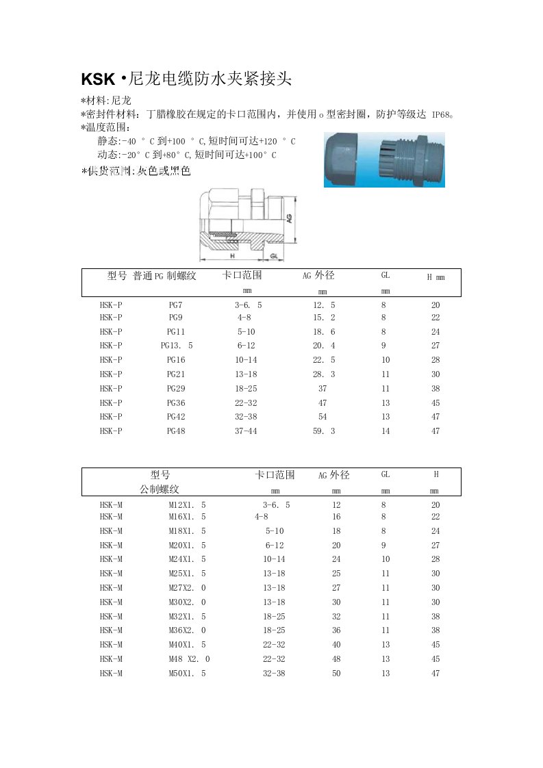 电缆防水接头规格尺寸