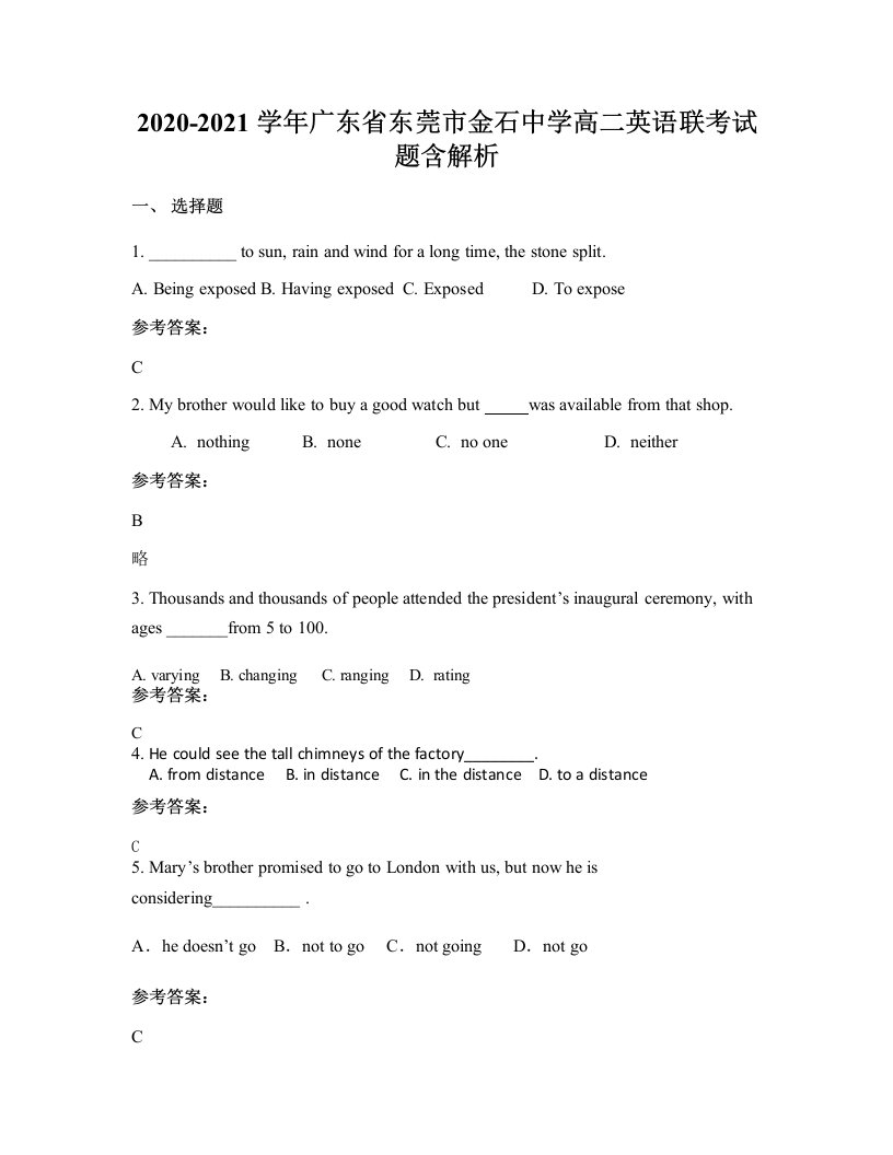 2020-2021学年广东省东莞市金石中学高二英语联考试题含解析