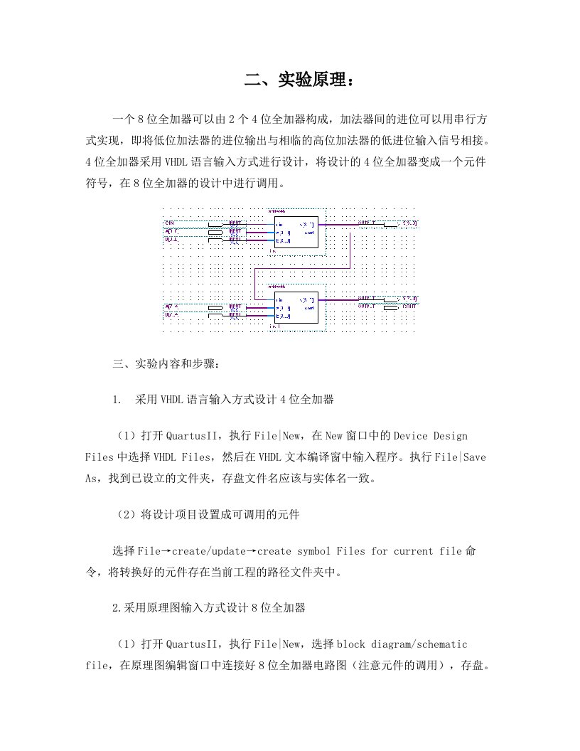 8位全加器的设计