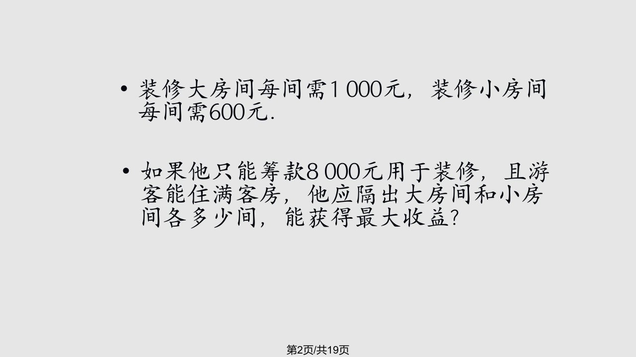 数学规划模型课件