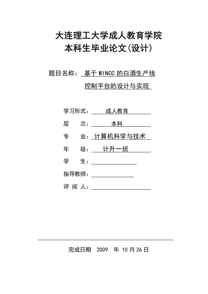 毕业设计（论文）-基于wincc的白酒生产线控制平台的设计与实现