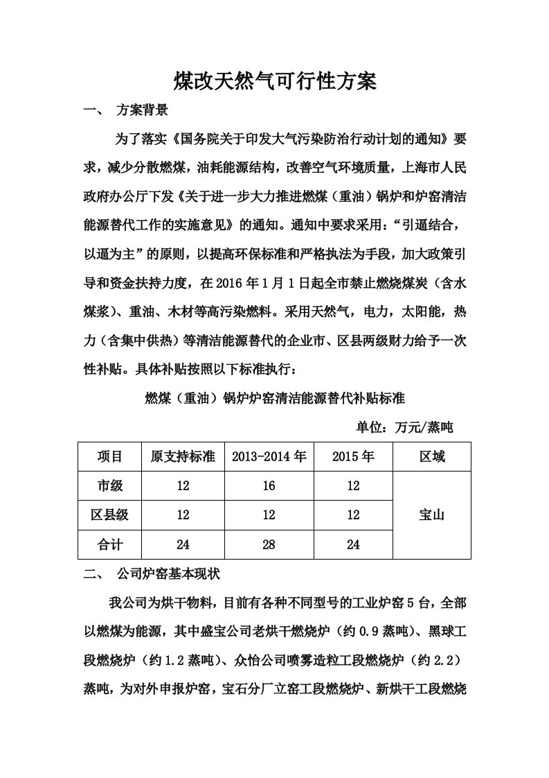 煤改天然气可行性方案