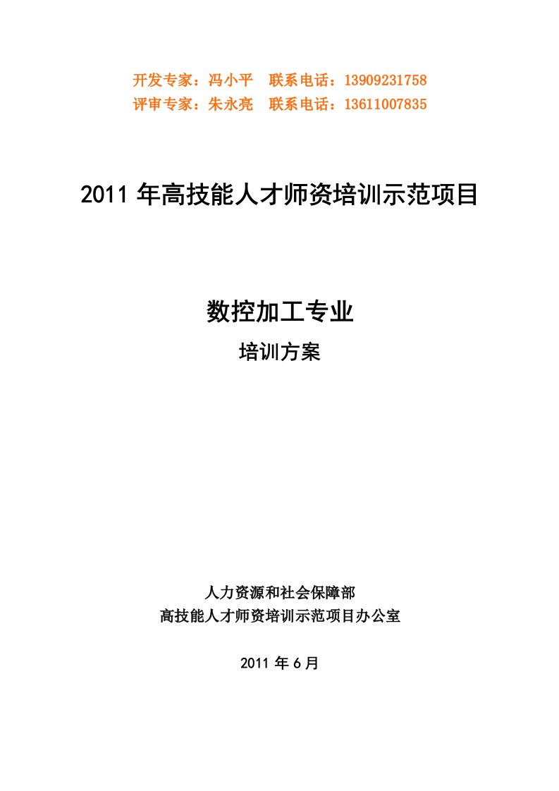 数控加专业一体化师资培训方案