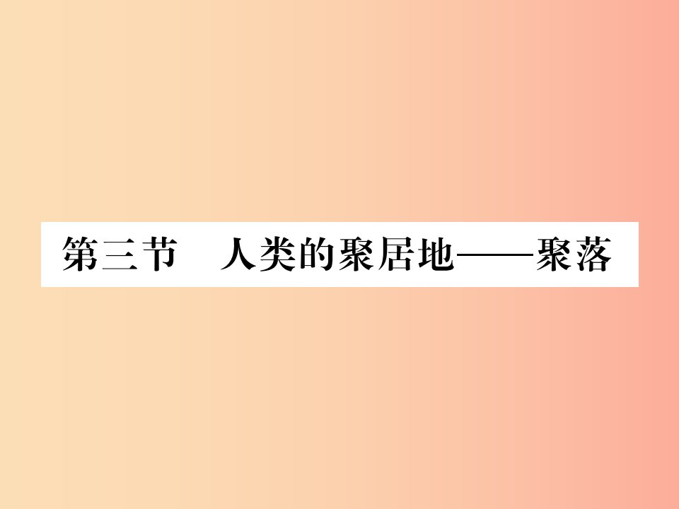 2019年七年级地理上册